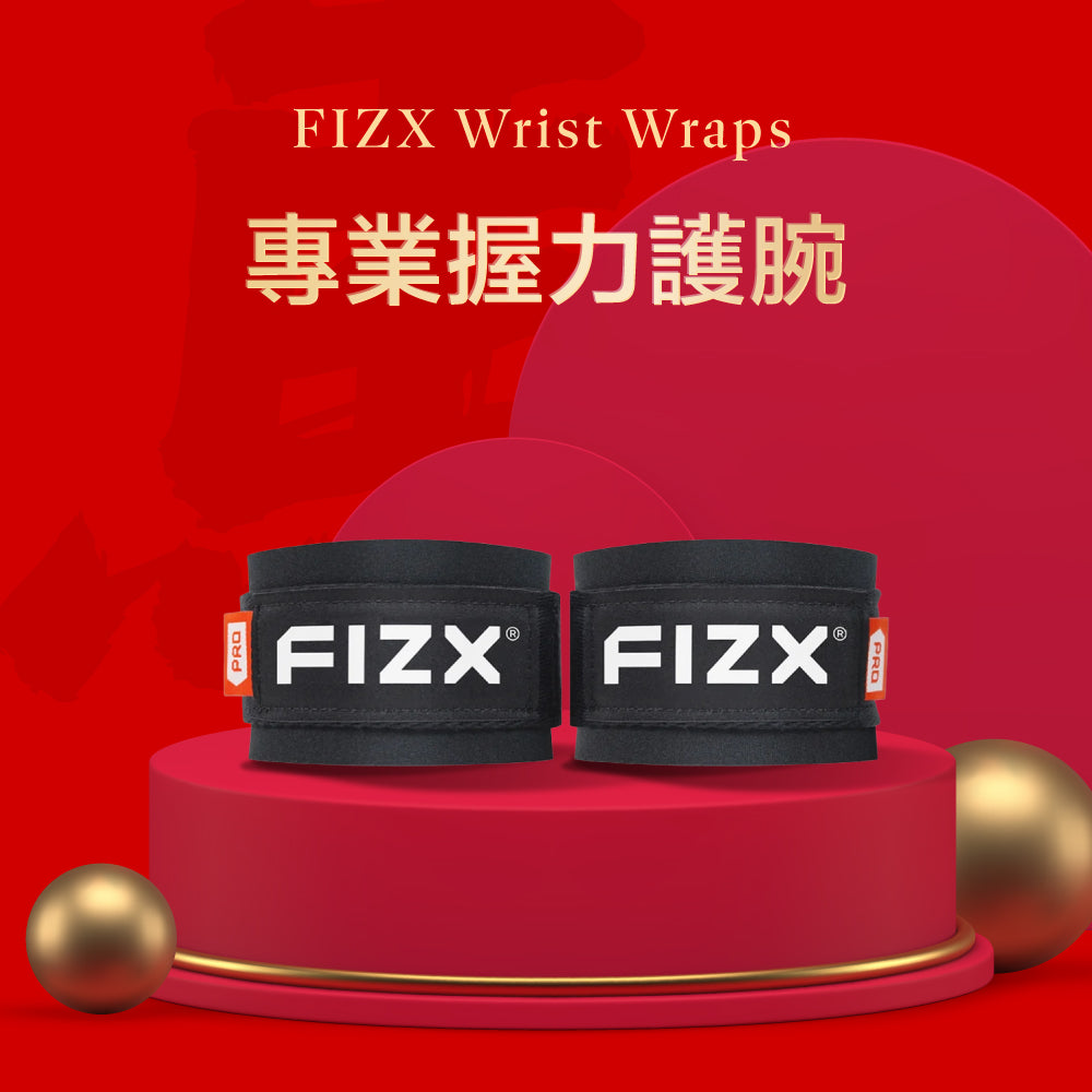 FIZX 專業握力護腕 - FIZX Taiwan