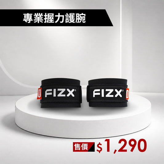 FIZX 專業握力護腕