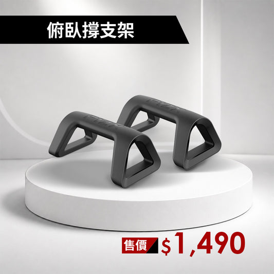FIZX Mega Grip 俯臥撐支架