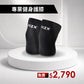 FIZX 專業健身護膝