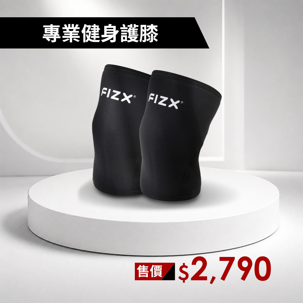 FIZX 專業健身護膝